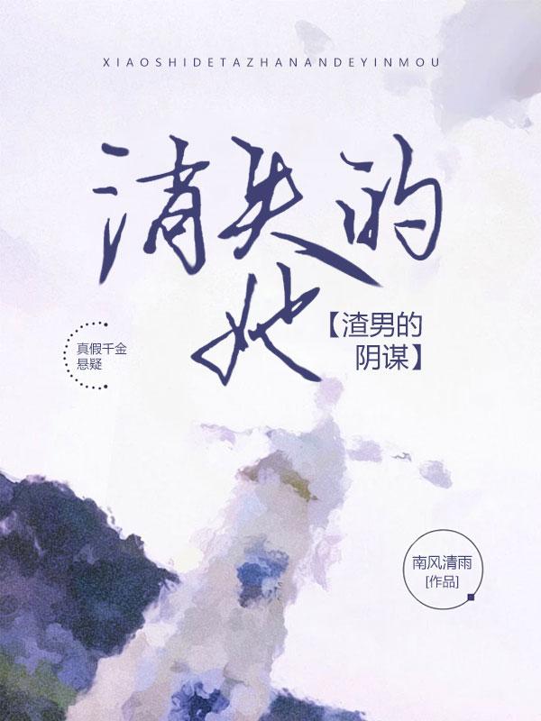 消失的女人在线阅读