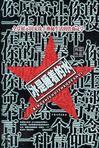 冰是睡着的水人物介绍