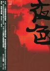 夜色暗涌时电视剧免费播放观看