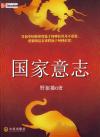 国家意志txt精校版