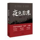 夜色苍茫的苍是什么意思