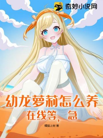 幼龙的照片
