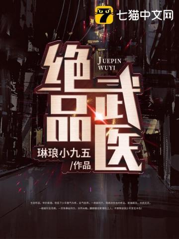 绝品医武赘婿笔趣阁