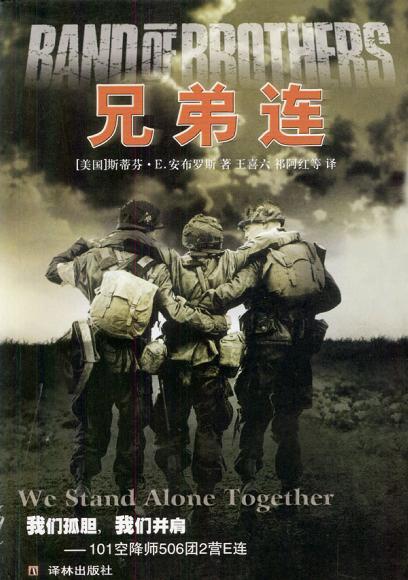 兄弟连二中文版