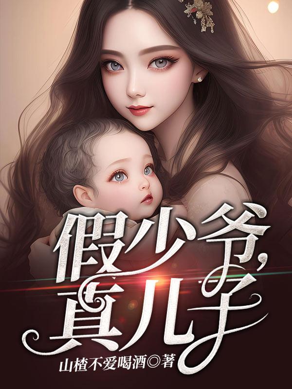 假少爷真儿子沈川免费阅读