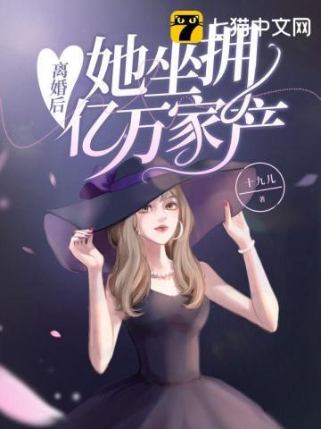 我坐拥亿万家产 念予
