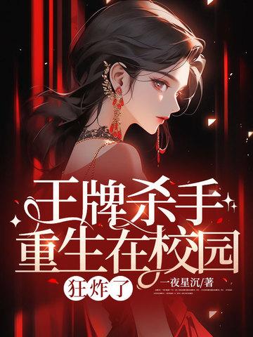 狂炸了最后女主