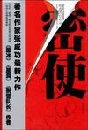 密使2