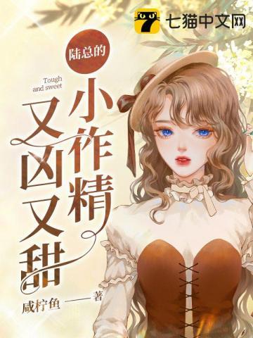 陆少的小作精甜又撩