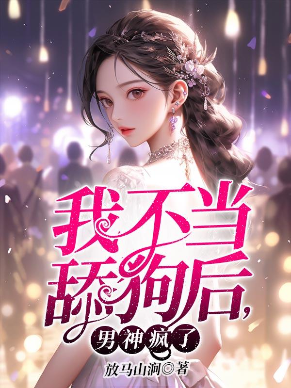 我不想当舔狗时轮