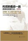 约尼的最后一战 pdf