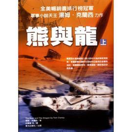 熊与龙pdf