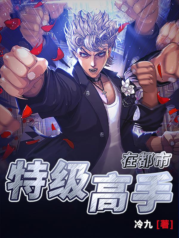 特级高手在都市皮卡丘