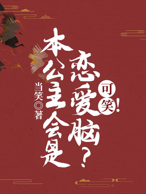 本公主才不会认输礼包