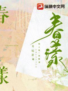 春漾年代