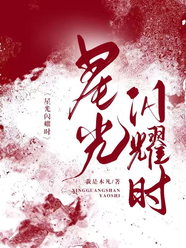 星光闪耀时电视剧免费的