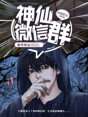 陈阳神仙微信群