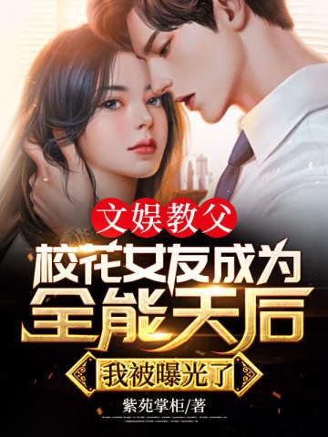 文娱教父在线阅读