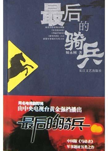 最后的骑兵 在线观看