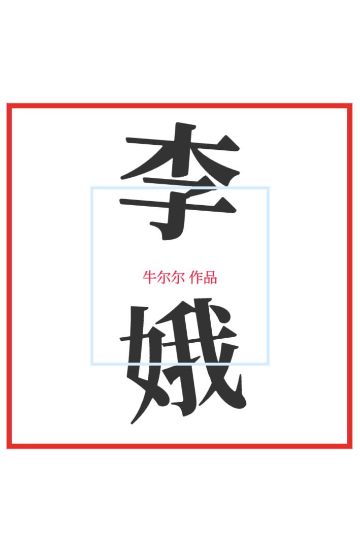 李娥英双面绣金鱼台屏