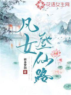 缥缈仙途