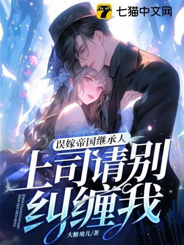 上司请别纠缠我 大糖堆儿