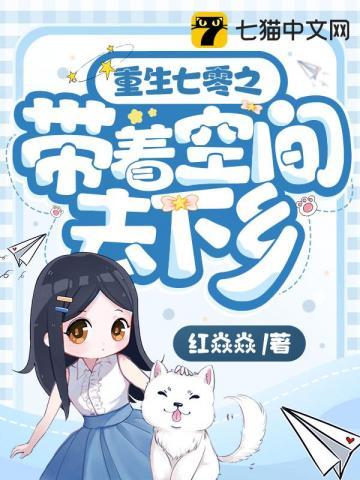 安然蒋卫国重生七零之带着空间去下乡