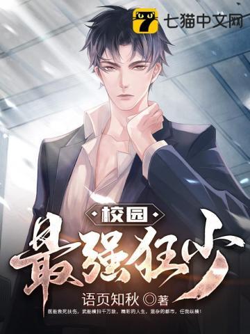 校园最强狂少西门宇