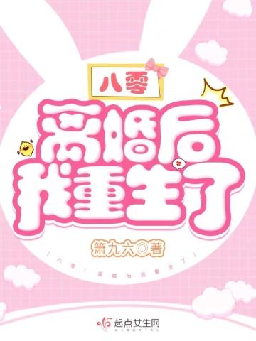 八零离婚后我重生了免费