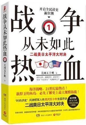 二战太平洋战争美日对比
