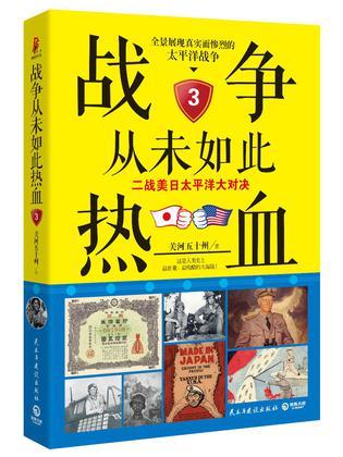 二战美军和日本太平洋岛屿争夺战记录片