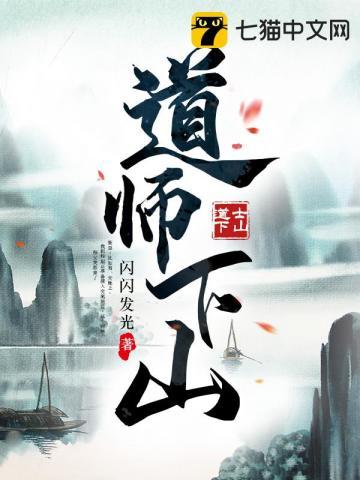 道士下山师傅