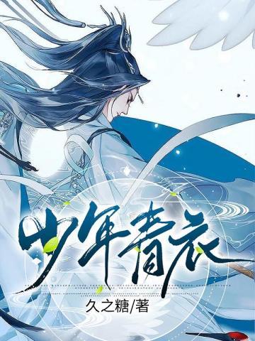 少年青衣江风百度百科