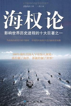 海权论观点