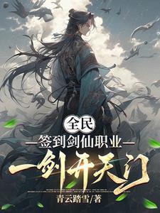 一剑开天门一口气