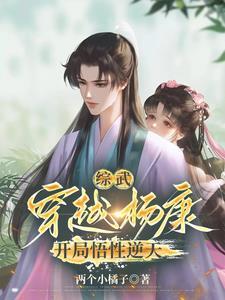 拒绝拜师丘处机最新章节