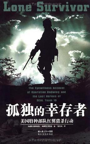 孤独的幸存者在线