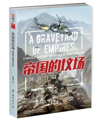 阿富汗战争帝国坟场电影