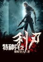 特种兵之利刃出鞘唐心怡最后怎么了