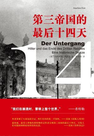 第三帝国最后狂欢完整版