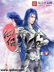 异界仙术