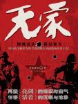 无家可归生肖