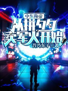 中东的称号是什么