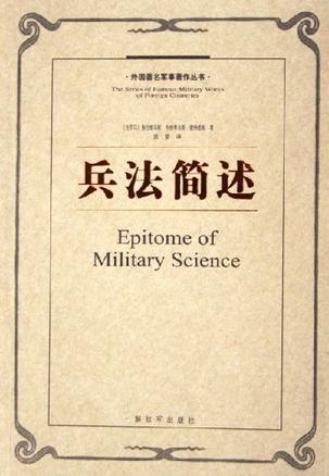 兵法简述插图简单又好看