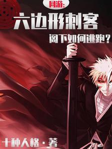 阁下如何逃跑!gl