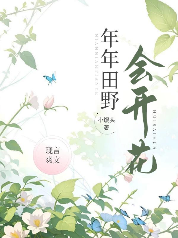 玉树年年开花吗