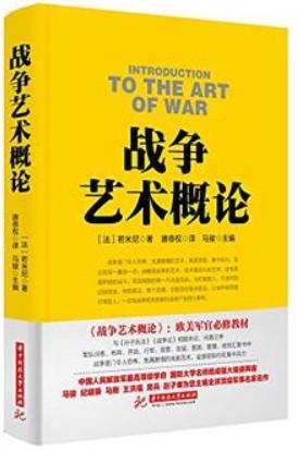 战争艺术概论是我国古代军事著作吗