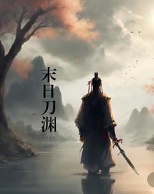 末世刀皇