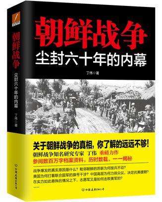 解读朝鲜战争始末