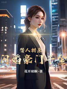 怎么办被豪门三姐妹缠上女主角